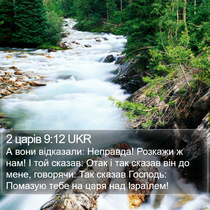 2 царів 9:12 UKR Bible Study