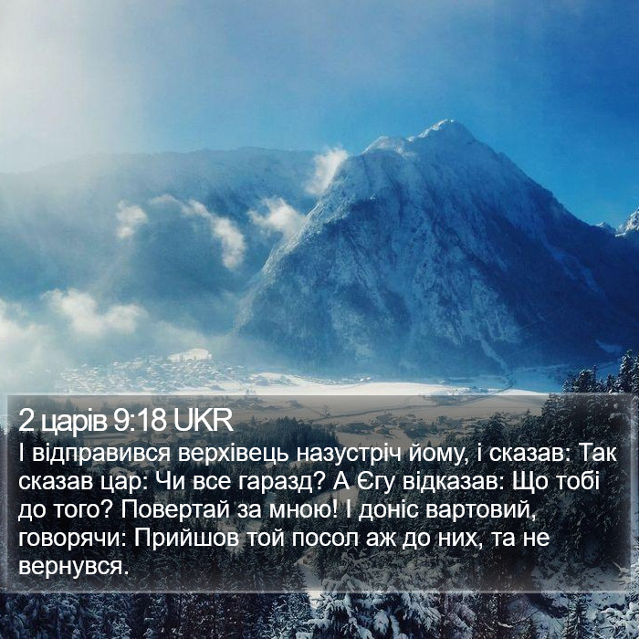 2 царів 9:18 UKR Bible Study