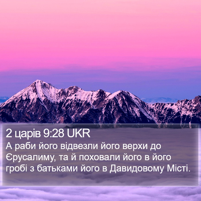 2 царів 9:28 UKR Bible Study