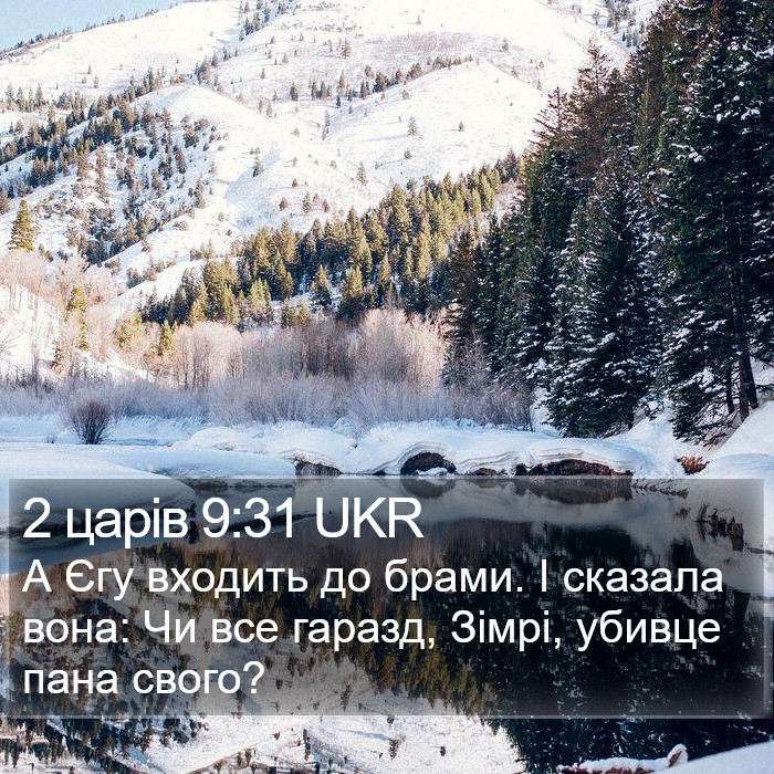 2 царів 9:31 UKR Bible Study