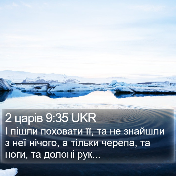 2 царів 9:35 UKR Bible Study