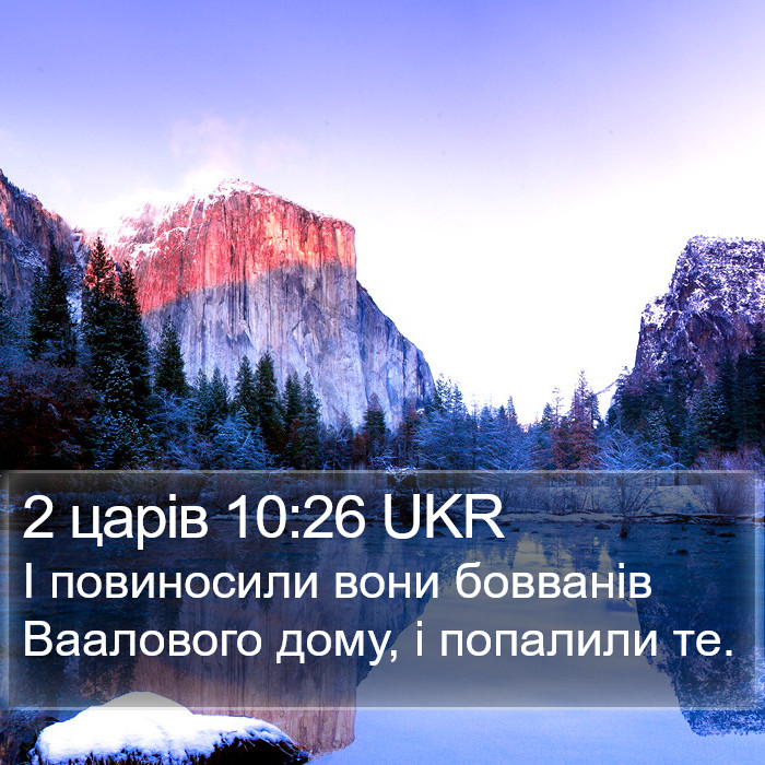 2 царів 10:26 UKR Bible Study