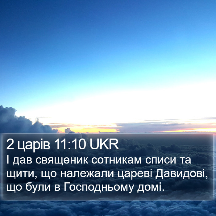 2 царів 11:10 UKR Bible Study