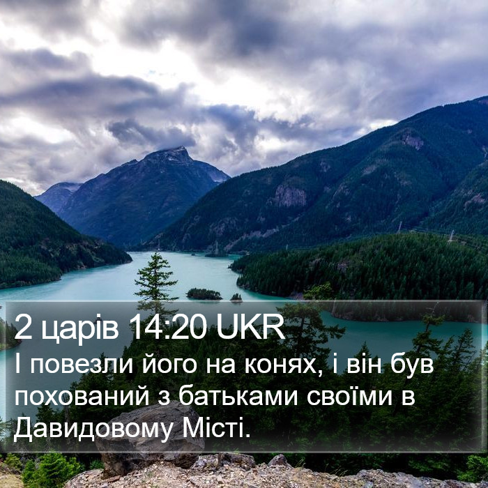 2 царів 14:20 UKR Bible Study