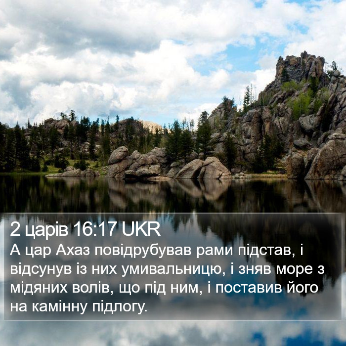 2 царів 16:17 UKR Bible Study