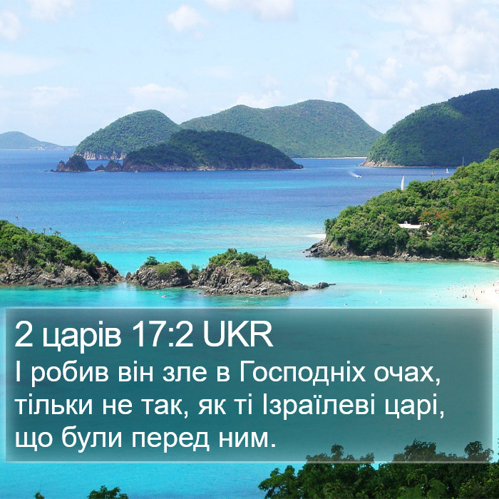 2 царів 17:2 UKR Bible Study