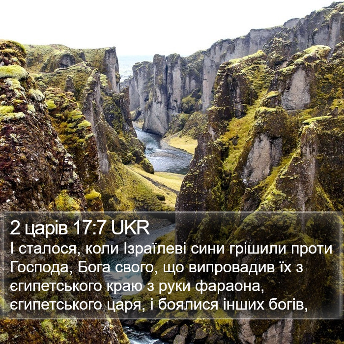 2 царів 17:7 UKR Bible Study