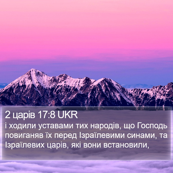 2 царів 17:8 UKR Bible Study