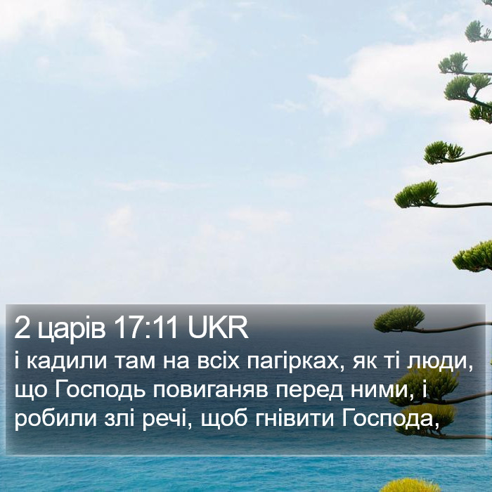 2 царів 17:11 UKR Bible Study