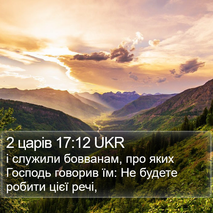 2 царів 17:12 UKR Bible Study