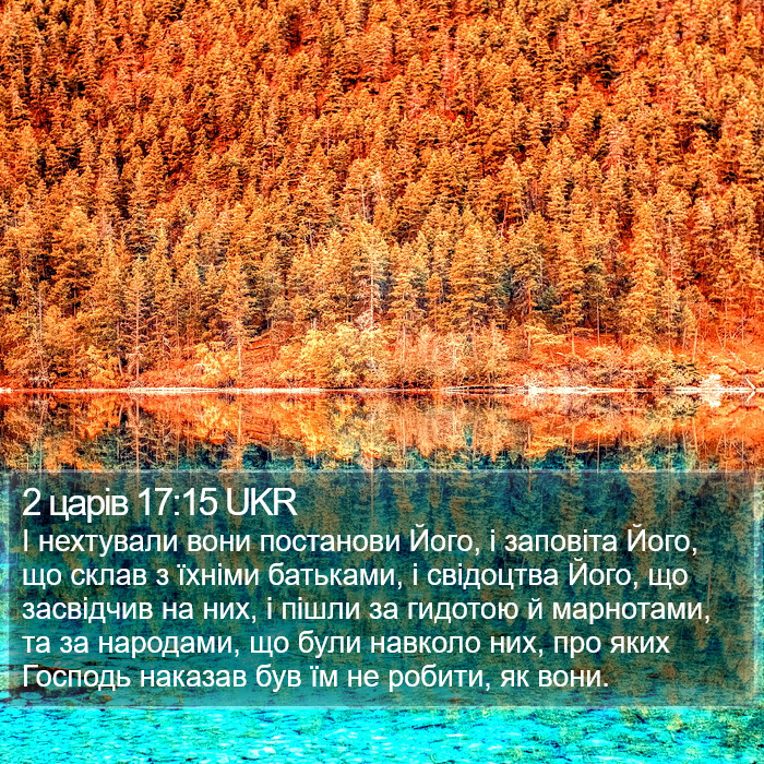 2 царів 17:15 UKR Bible Study