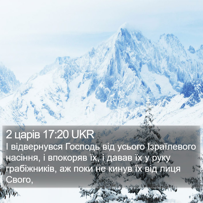 2 царів 17:20 UKR Bible Study