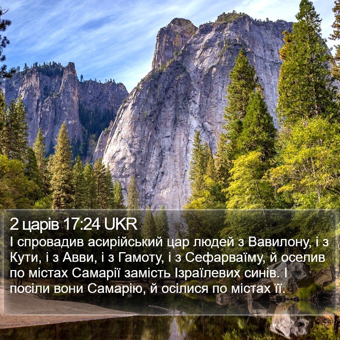 2 царів 17:24 UKR Bible Study