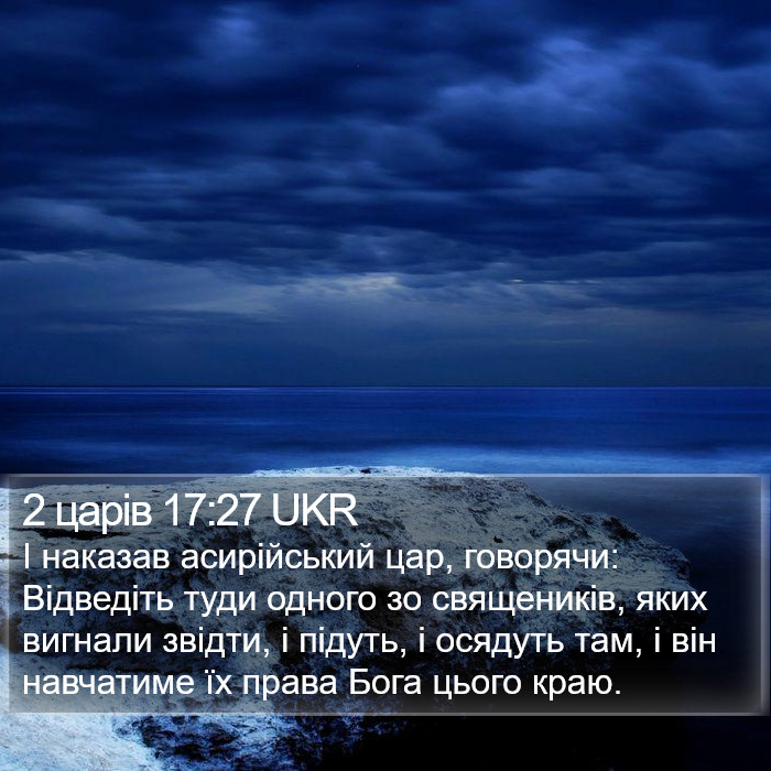 2 царів 17:27 UKR Bible Study