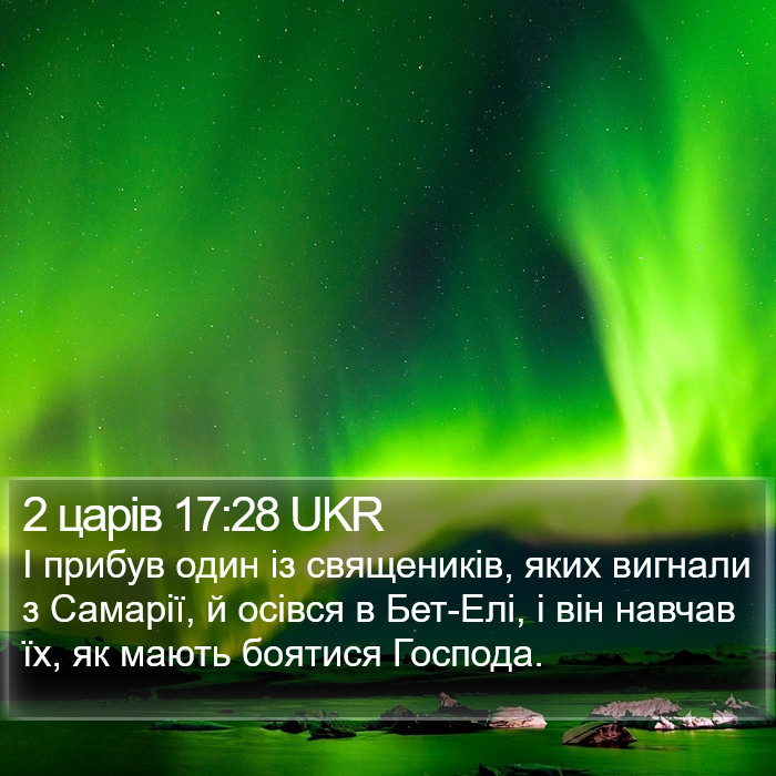 2 царів 17:28 UKR Bible Study