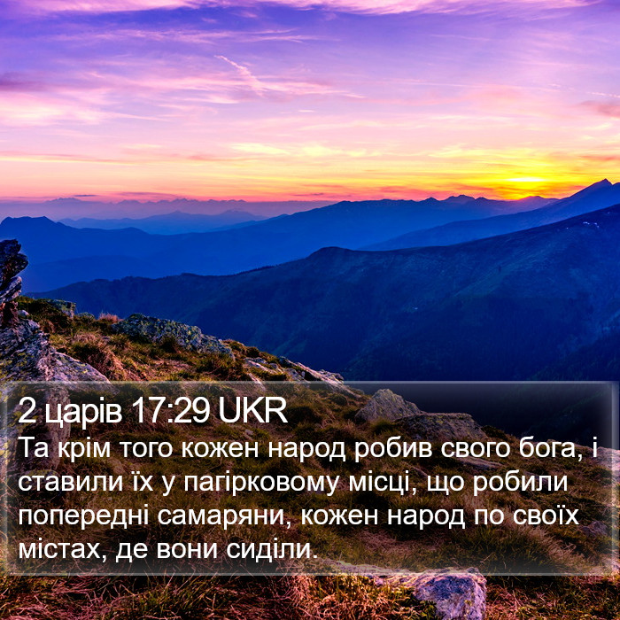 2 царів 17:29 UKR Bible Study