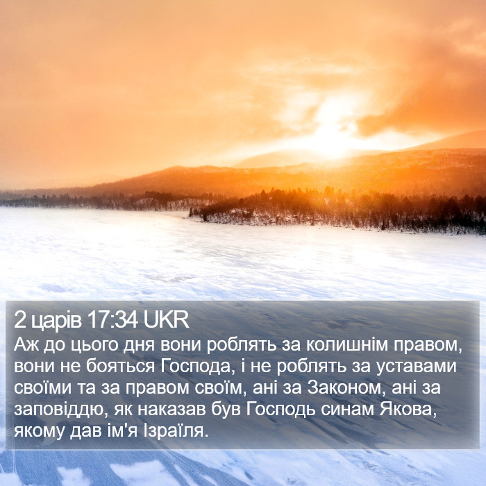 2 царів 17:34 UKR Bible Study