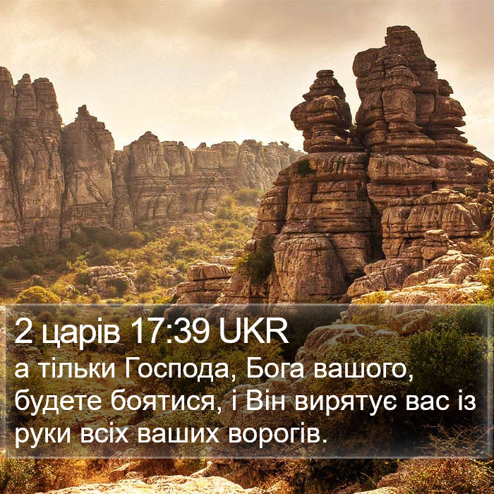 2 царів 17:39 UKR Bible Study