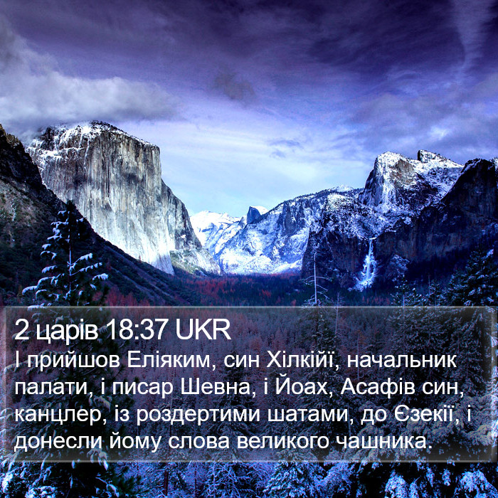 2 царів 18:37 UKR Bible Study