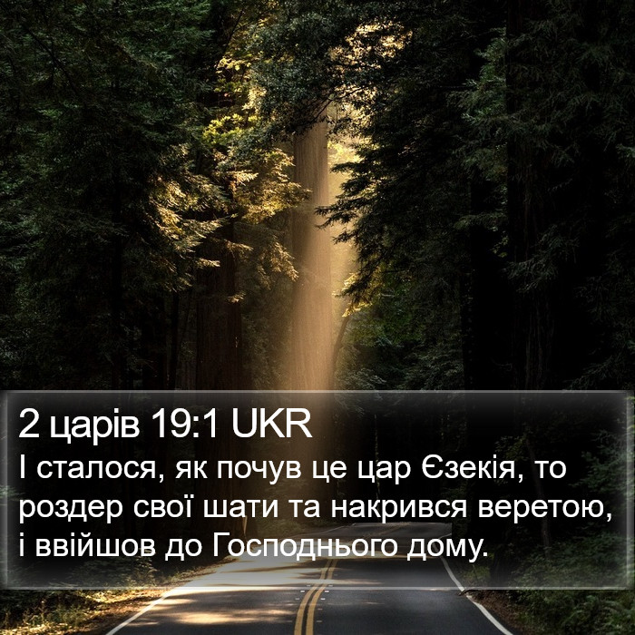 2 царів 19:1 UKR Bible Study