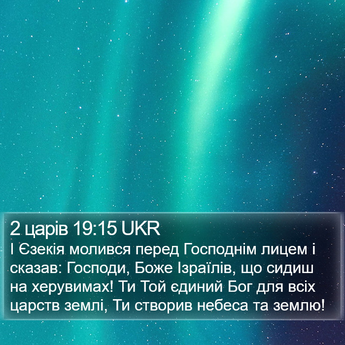 2 царів 19:15 UKR Bible Study