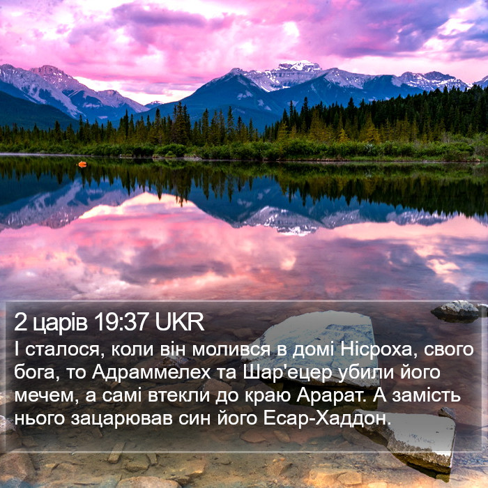 2 царів 19:37 UKR Bible Study