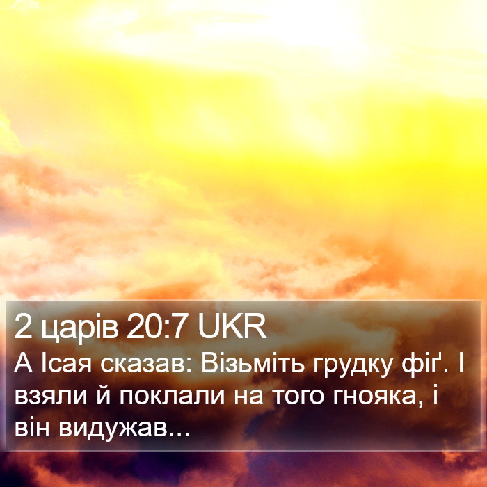 2 царів 20:7 UKR Bible Study