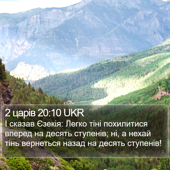 2 царів 20:10 UKR Bible Study