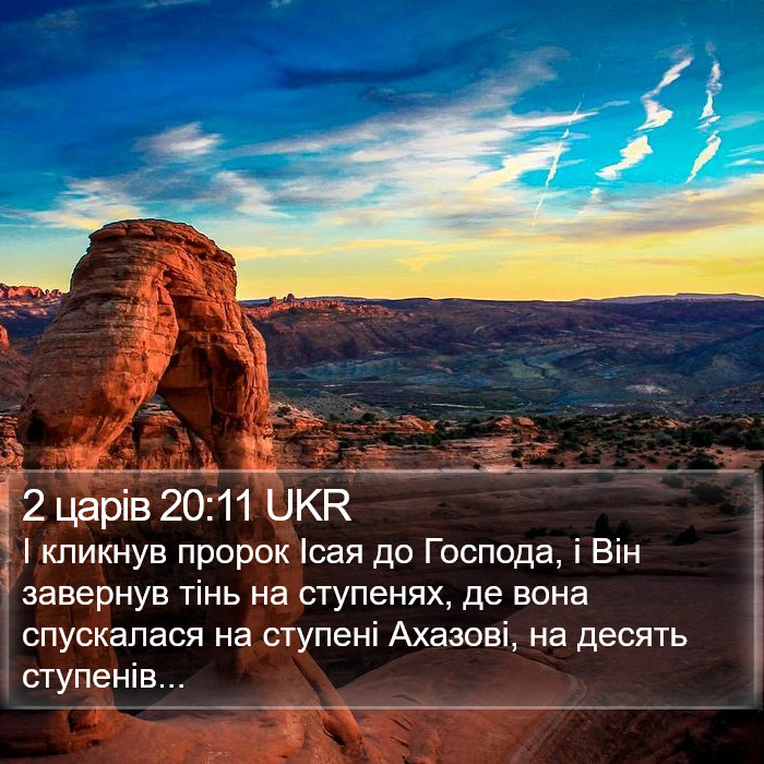 2 царів 20:11 UKR Bible Study