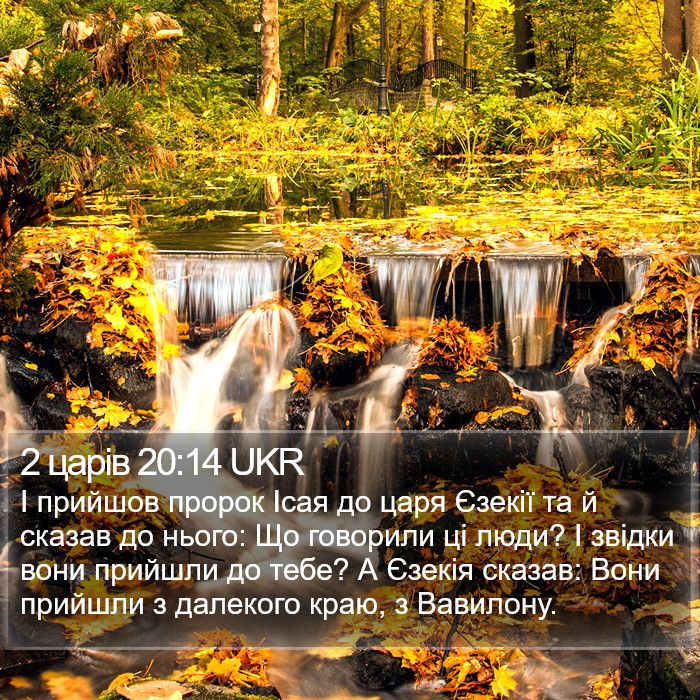 2 царів 20:14 UKR Bible Study