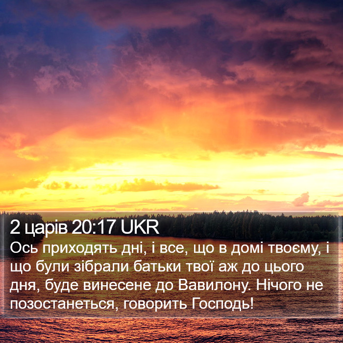 2 царів 20:17 UKR Bible Study