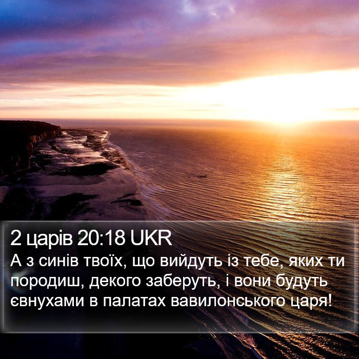 2 царів 20:18 UKR Bible Study