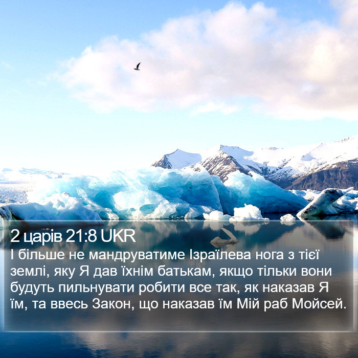 2 царів 21:8 UKR Bible Study