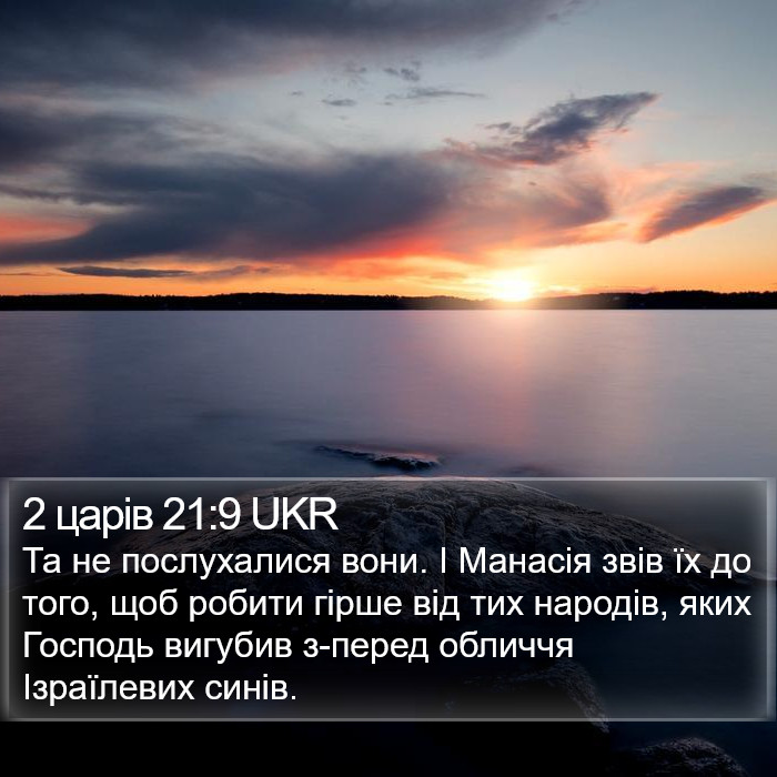 2 царів 21:9 UKR Bible Study