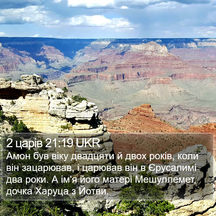 2 царів 21:19 UKR Bible Study