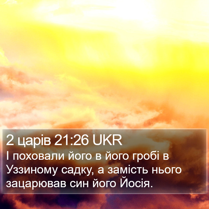 2 царів 21:26 UKR Bible Study