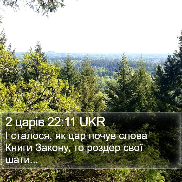 2 царів 22:11 UKR Bible Study