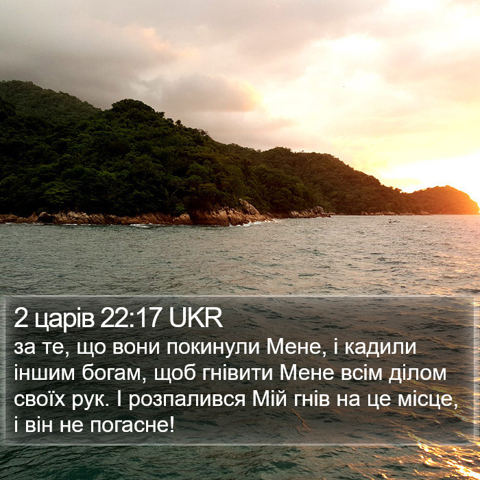 2 царів 22:17 UKR Bible Study