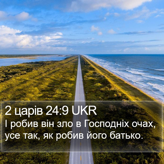 2 царів 24:9 UKR Bible Study