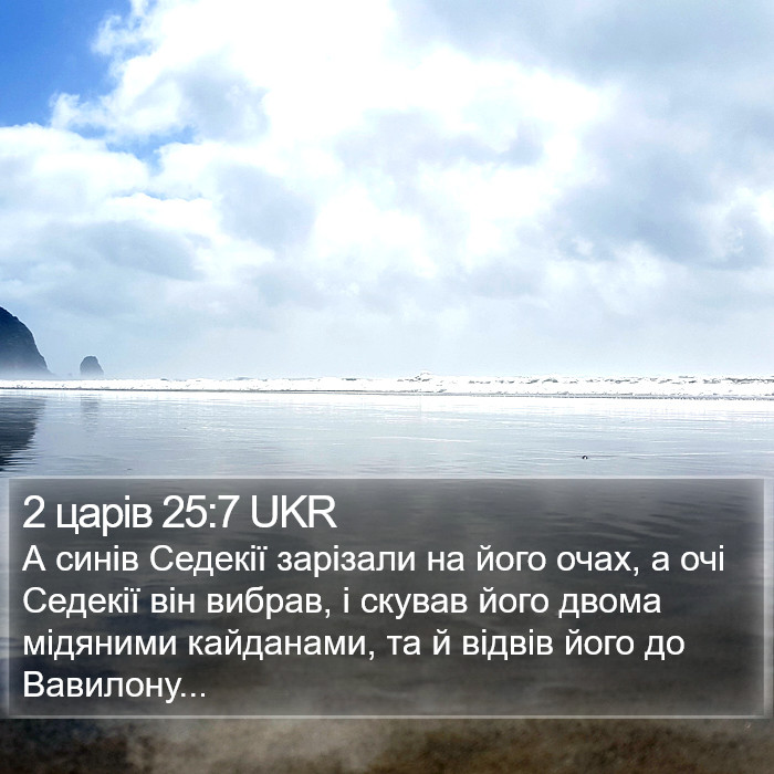 2 царів 25:7 UKR Bible Study