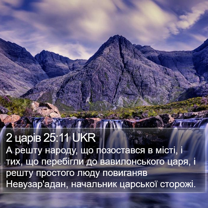 2 царів 25:11 UKR Bible Study