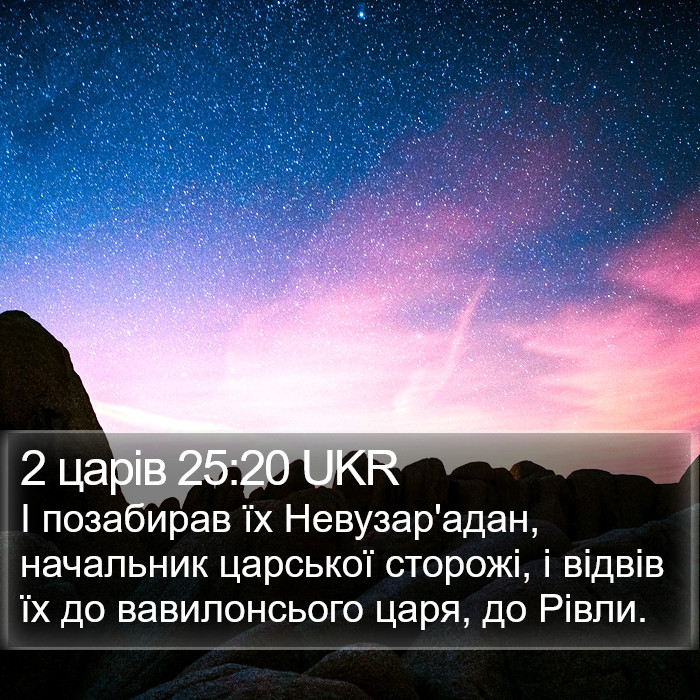 2 царів 25:20 UKR Bible Study