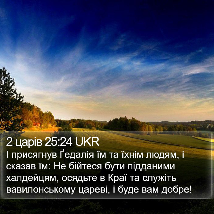 2 царів 25:24 UKR Bible Study