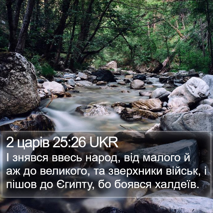 2 царів 25:26 UKR Bible Study