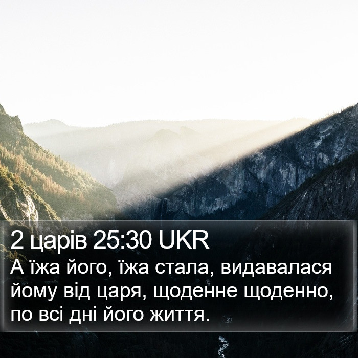 2 царів 25:30 UKR Bible Study