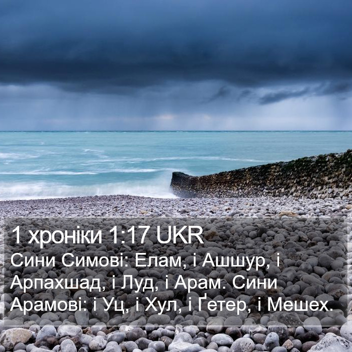 1 хроніки 1:17 UKR Bible Study