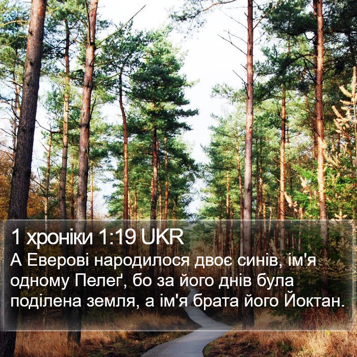 1 хроніки 1:19 UKR Bible Study