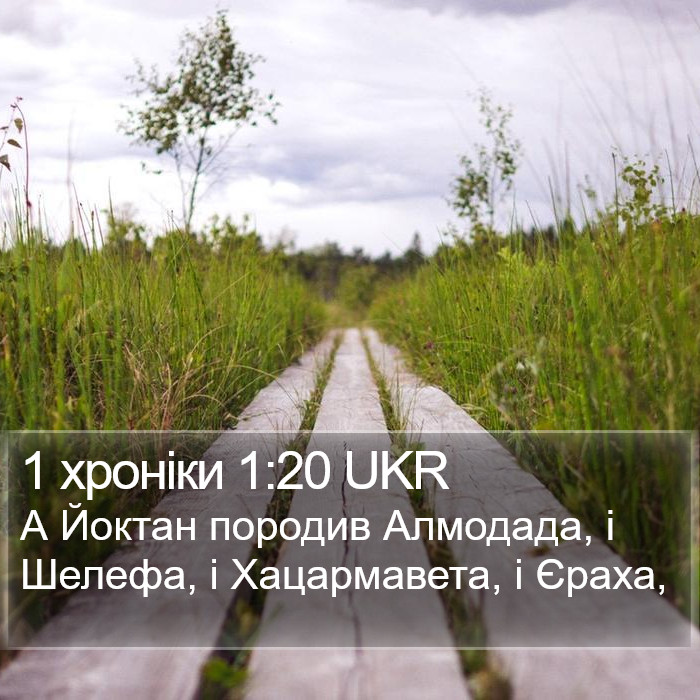 1 хроніки 1:20 UKR Bible Study