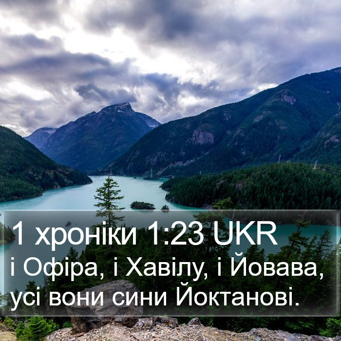 1 хроніки 1:23 UKR Bible Study