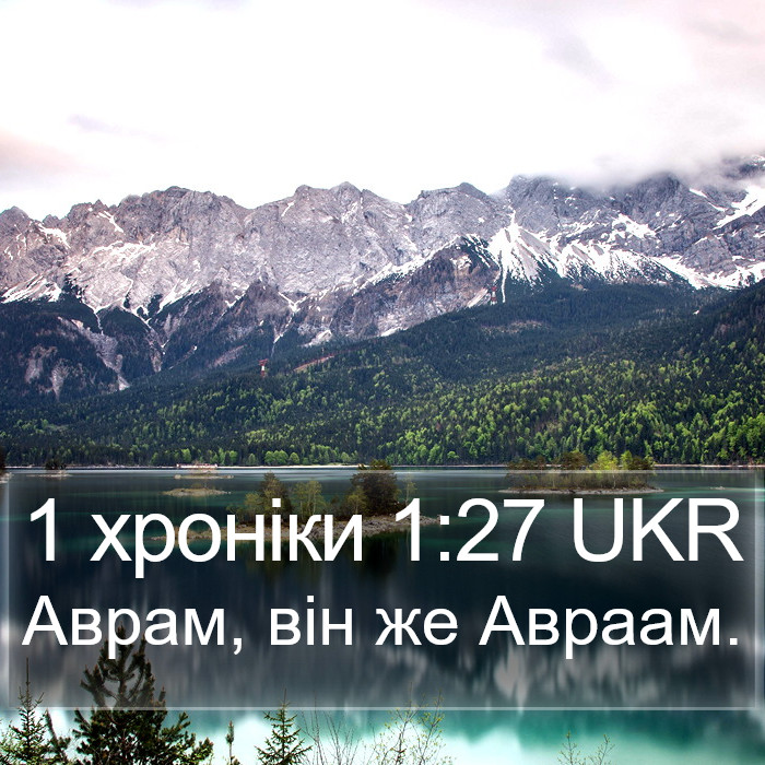 1 хроніки 1:27 UKR Bible Study